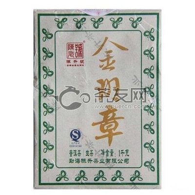 2013年陳升號 金班章 生茶品鑒專用  茶樣10克