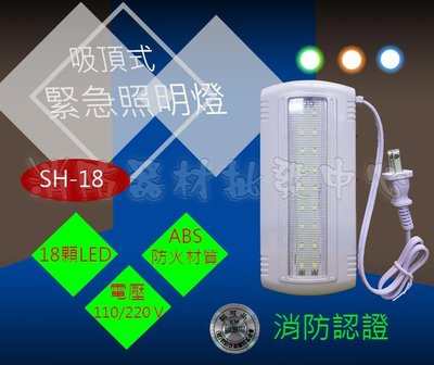 消防器材批發中心 SH-48S(SH-48E) 緊急照明燈 LED型