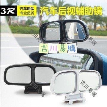【吉川易购】3R汽車後視鏡上鏡教練鏡 倒車輔助鏡 盲點鏡大視野廣角鏡可調角度