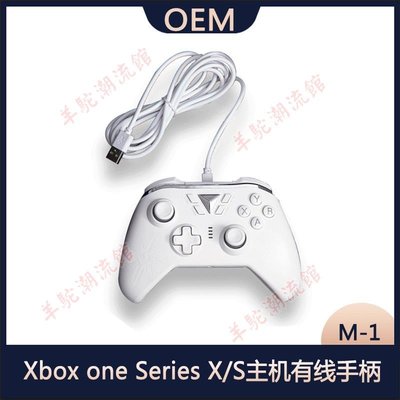 新品私模Xbox one Series X/S主機手柄 M-1有線手柄USBPC游戲手柄