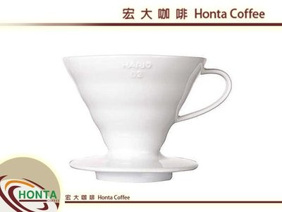宏大咖啡 日本 HARIO 有田燒 V60 白色 & 瓷石 (陶瓷) 濾杯 / VDC-02W 咖啡豆 專家