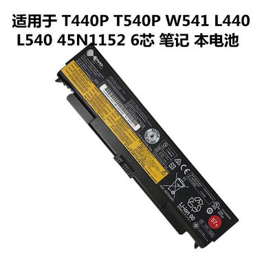 【華鐸科技2】適用于T440P T540P W541 L440 L540 45N1152 6芯筆記本