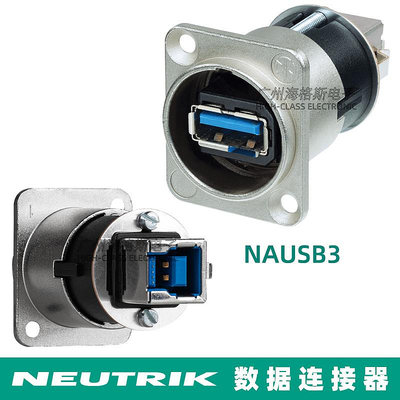 NAUSB3 NEUTRIK紐崔克USB 3.0公母直通轉換連接器A型轉B型打印機