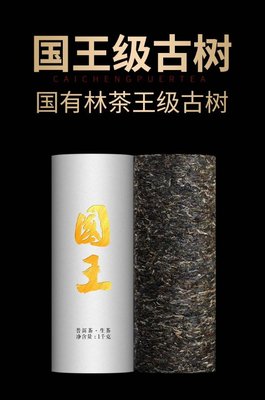 普洱茶生茶 [彩程] 2020年 國王 國有林古樹茶 1000g 生柱