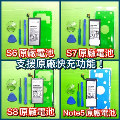 送工具背膠【電池維修】三星 S6 S7 edge S8 Note5 Note8 A710 A8 原廠電池 電池