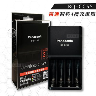 威力家 【Panasonic 國際牌】BQ-CC55 疾速智控 4 槽電池充電器 可充3號電池 4號電池 eneloop