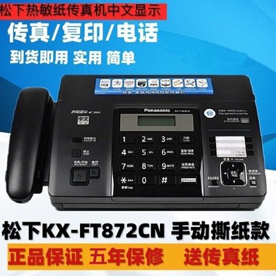 全新KX-FT872/876CN熱敏紙傳真機電話復印傳真家用一體機-小熊百貨