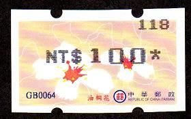 【KK郵票】《郵資票》油桐花（黃色）郵資票機號118，黑色列印，面值100元一枚。