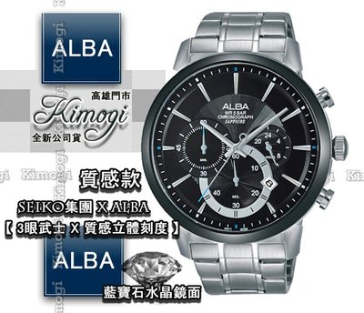 SEIKO 精工錶集團 ALBA 時尚腕錶【 活動優惠中】時尚質感款 VD53-X295D AT3D25X1