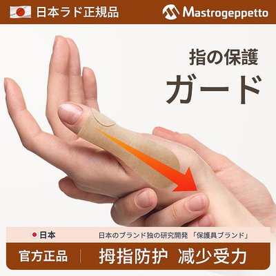 日本腱鞘大拇指關節貼護腕固定帶薄款手腕扭傷手指護套媽媽手護具