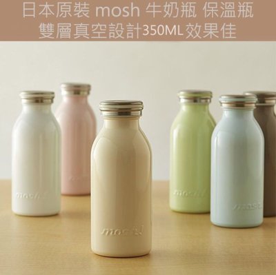 日本 mosh! 真空斷熱 牛奶瓶造型 不鏽鋼保溫瓶 350ml