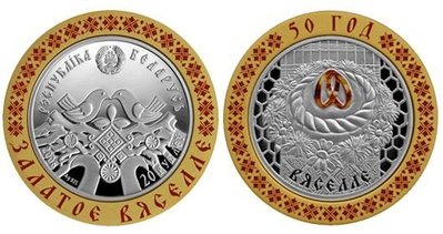 白俄羅斯 紀念幣 2006 金色婚禮紀念銀幣 原廠