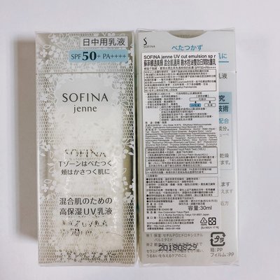【球寶貝美妝】SOFINA 蘇菲娜 混合肌適用 透美顏飽水控油雙效日間防護乳 30ml 全新 效期2021.08