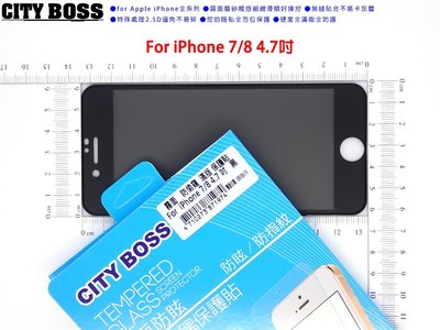 【經典優惠】CITY BOSS Apple IPhone 8 i8 4.7吋 防窺滿版玻璃保護貼 4.7霧面防偷窺黑色