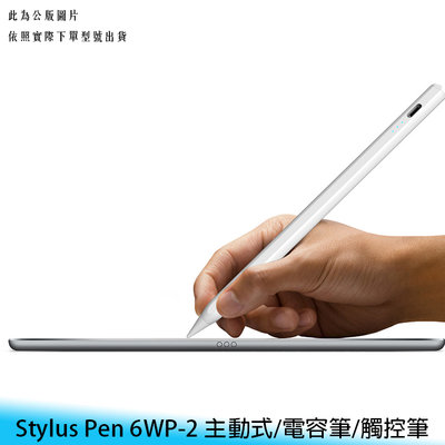 【台南/免運】Stylus Pen 6WP-2 主動式/電容筆/觸控筆 iPad用/可磁吸 繪畫/書寫 防誤觸