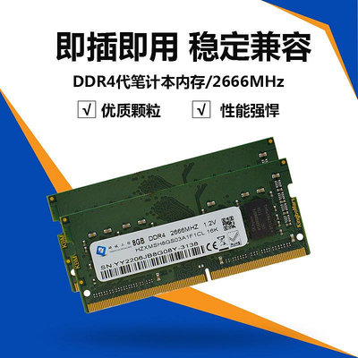 研域DDR4記憶體4/8/16G筆電電腦一體機2400MHz 1.2V NB四代記憶體