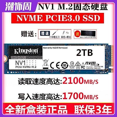 之家Kingston金士頓 NV1 2T A2000 1T 500G M.2 NVME固態硬盤全新SSD