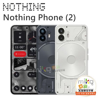 台南【MIKO米可手機館】Nothing Phone (2) 6.7吋 12G/256G 雙卡雙待 建議售價$21900