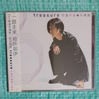 全新未拆 鄭伊健 treasure 珍重伊健 十年精選 台版 附側標