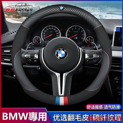 【精選好物】寶馬 BMW 碳纖維方向盤套 方向盤套 方向盤皮套 5系3系2系4系6系 X1 X3 X4 X5 X6 M版
