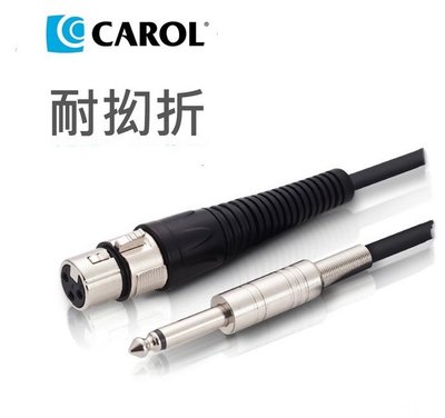 CAROL PC-6015 專業麥克風導線 4.5米
