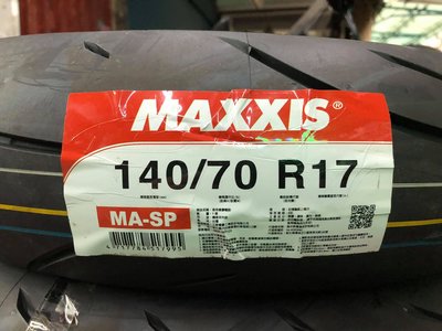 駿馬車業 MAXXIS MA-SP 140/70-17 價格問與答 含裝含氮氣+平衡+除臘 需預約更換 高性能 運動胎