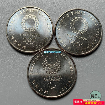 2020東京奧運會紀念幣100元全新原光好品保真單枚價隨機發Q13 錢幣 銀幣 銀元【古幣之緣】1071