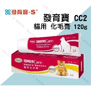 『朵愷 の 寵物樂園』發育寶-S CC2貓用 化毛膏 120g 機能保健系列