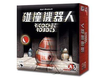 正版桌遊  桌遊滿千免運 碰撞機器人 Ricochet Robots 繁體中文版