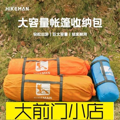大前門店-戶外野營帳篷睡袋收納袋充氣墊衣服便攜打包袋旅行露營裝備雜物包