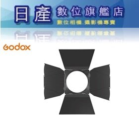 【日產旗艦】Godox 神牛 FLS8-LB-01 FLS10-LB-02 菲涅爾透鏡專用八葉擋光板 四葉片 遮光板