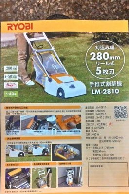 [ 家事達 ] RYOBI LM-2810 電動 割草機 特價 韓國草專用