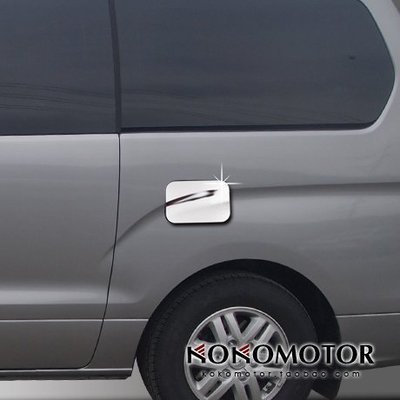 16-18Hyundai現代 Starex 專用電鍍油箱蓋 韓國進口汽車內飾改裝飾品 高品質