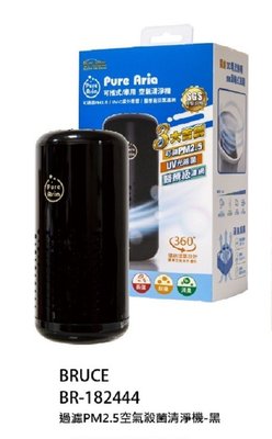 《台北慶徽含發票》過濾PM2.5空氣殺菌清淨機 空氣清淨機 HEPA 醫療級濾網+雙波長UV殺菌燈管(黑色)