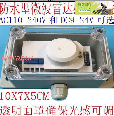 【現貨】特賣中微波雷達寬電壓人體感應開關 防水防潮防塵AC110V 220V, DC12V V感應開關