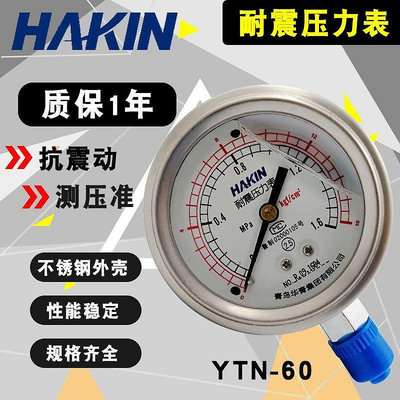 【米顏】 青島華青不銹鋼外殼耐震表YTN60徑向防震真空液壓表負壓油表