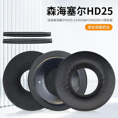 新款*適用森海塞爾HD25-1耳機套HD25頭戴式耳機耳罩套HD250BT海綿套HD25SP-II皮套配件更換#阿英特價