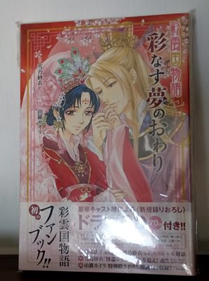 彩雲國的價格推薦 21年11月 比價比個夠biggo