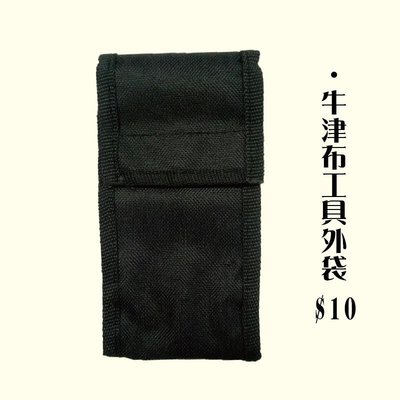 【TreeWalker 露遊】黑色小型牛津布收納袋(無印) 小工具 手板 五金 萬用魔鬼氈防潑水外袋 $10元/個