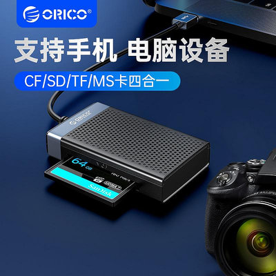 ORICO/奧睿科 讀卡器SD卡TF/CF/MS卡高速USB3.0多合一萬能TYPE-C手機電腦兩用相機轉換器適用于佳能
