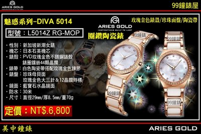 【99鐘錶屋】雅力士ARIES GOLD：魅惑系列-DIVA 5014『型號:L5014Z RG-MOP』圈鑽陶瓷錶