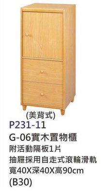 【進日興家具】P231-11 實木3層置物櫃(美背式/抽屜x2 拉門x1) 收納櫃  台南。高雄。屏東 傢俱宅配