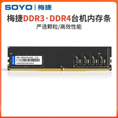 熱銷 梅捷DDR4 2666 8G/16G DDR3 1666/8G全新臺式機電腦單條內存條全店