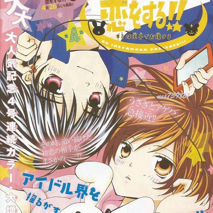 漫畫交響曲 中島萌嗨全世界 日本原版漫畫雜誌彩頁組 池山田剛 少女comic Sho Comi Yahoo奇摩拍賣