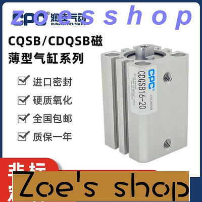 zoe-CPC小型氣動薄型氣缸CQSBCDQSB255 10 15 20 25 30 35 40 45 50