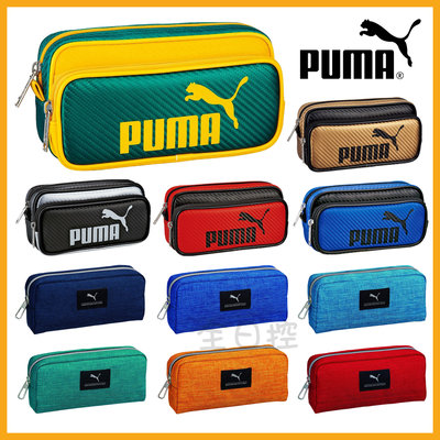 日本正版 PUMA 大容量 輕量 雙拉鍊筆袋 筆袋 鉛筆盒 化妝包 收納包 彪馬 三菱聯名 Kutsuwa 👉 全日控