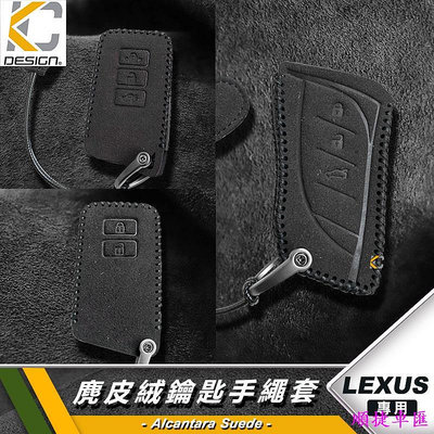 LEXUS IS300 CT200h NX RX UX ES200 GS300 鑰匙 鎖匙包 翻毛皮 麂皮 反皮 麂皮絨 雷克薩斯 Lexus 汽車配件 汽車改