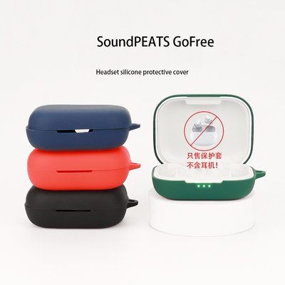 TX SoundPEATS GoFree 矽膠保護套 保護套