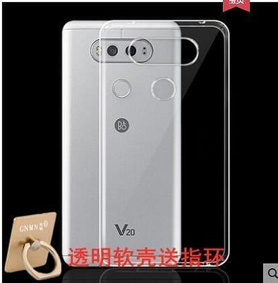 【現貨】LG V20透明軟包手機殼保護膜
