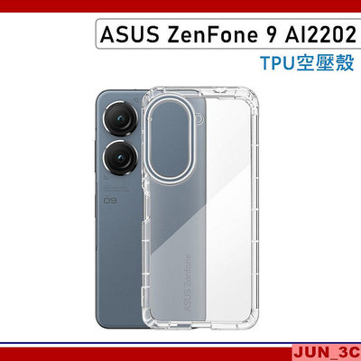 華碩 ASUS Zenfone 9 空壓殼 氣墊殼 手機殼 軟殼 皮套 TPU保護殼 手機套 矽膠殼 玻璃貼